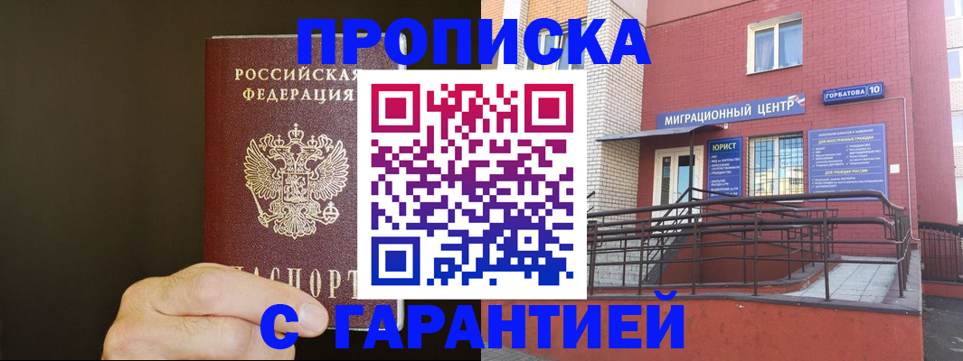 временная регистрация в Сарапуле