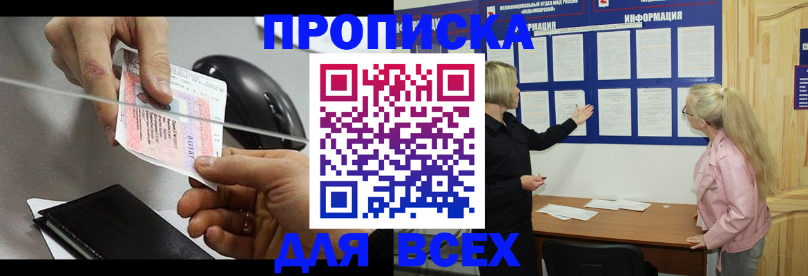 прописка законно в Сарапуле