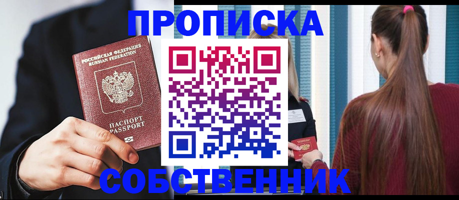 прописка для работы в Сарапуле