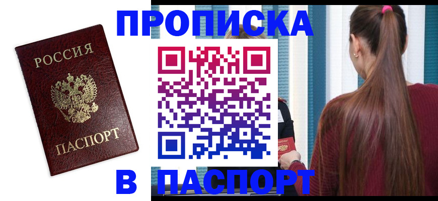 где прописаться в Сарапуле