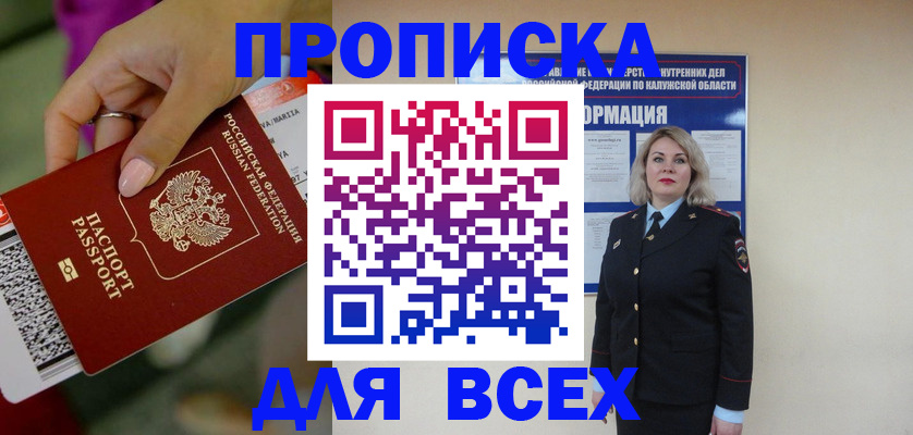 прописка регистрация в Сарапуле