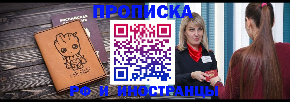 прописка законно в Сарапуле